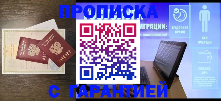купить прописку в Муроме